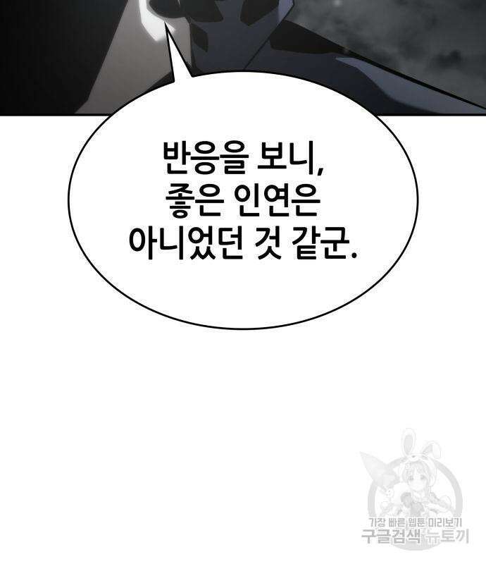 나 혼자 특성빨로 무한 성장 33화 88