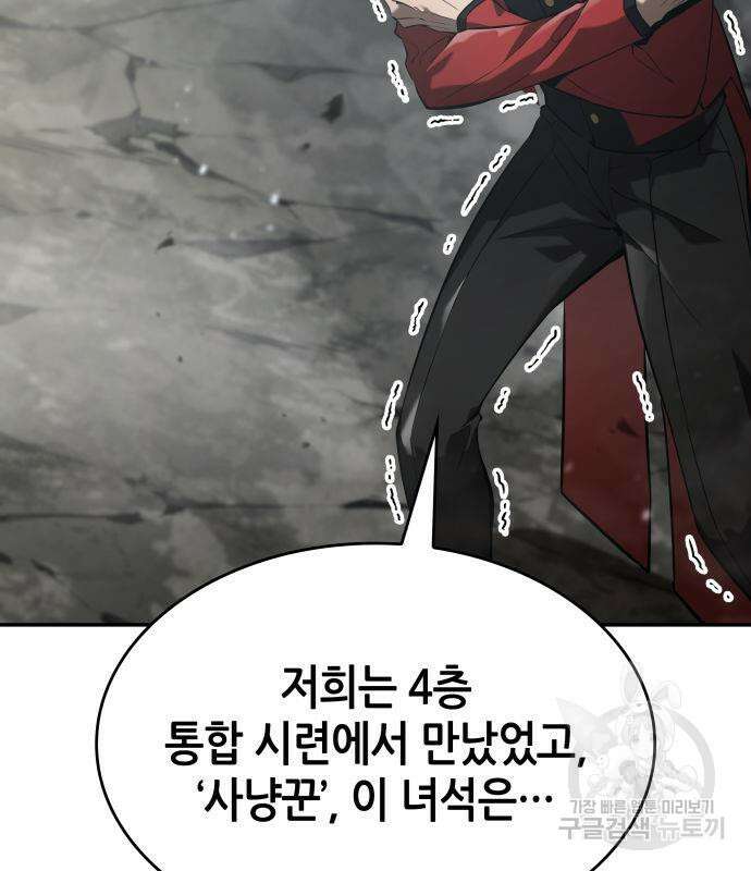 나 혼자 특성빨로 무한 성장 33화 90