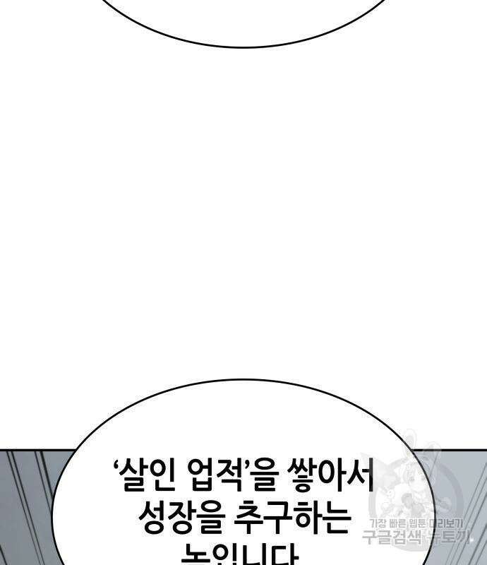나 혼자 특성빨로 무한 성장 33화 91