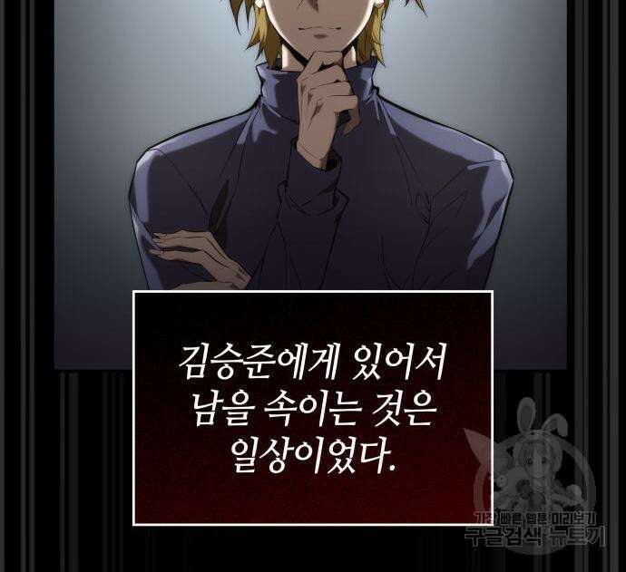 나 혼자 특성빨로 무한 성장 33화 97