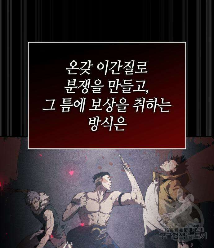 나 혼자 특성빨로 무한 성장 33화 98