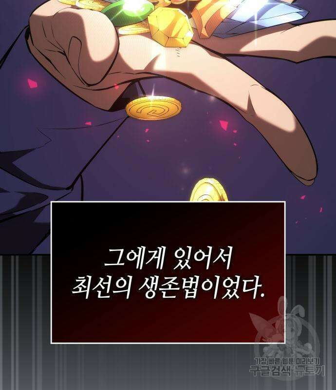 나 혼자 특성빨로 무한 성장 33화 101
