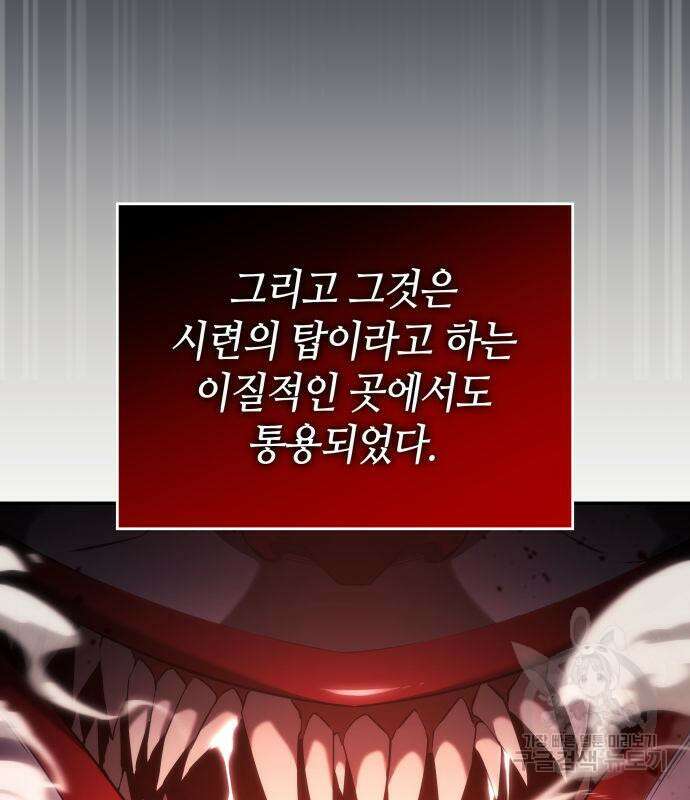 나 혼자 특성빨로 무한 성장 33화 102