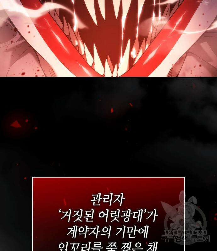 나 혼자 특성빨로 무한 성장 33화 103