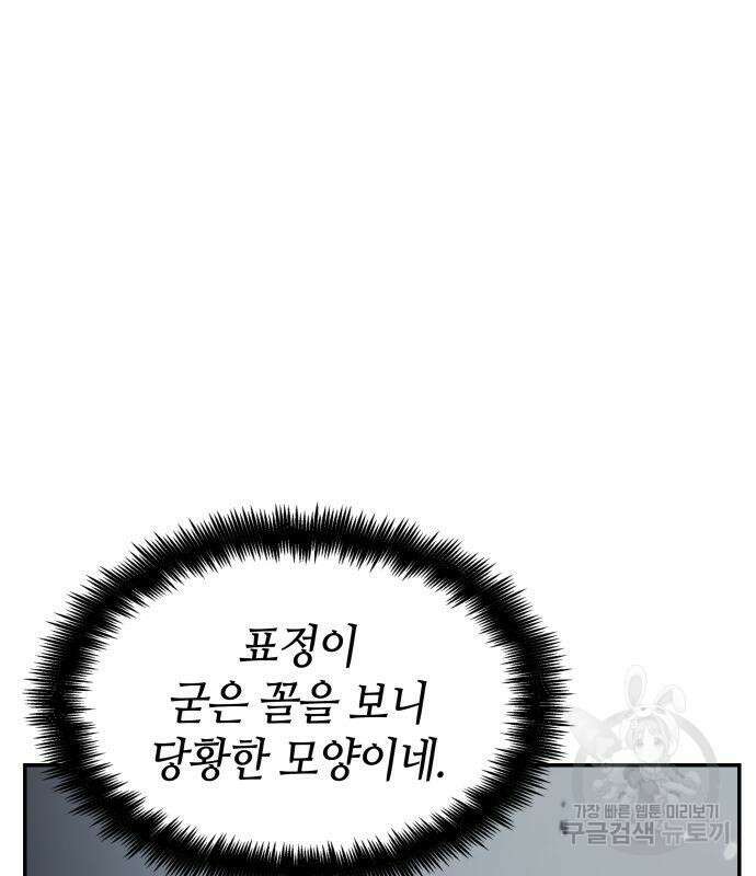 나 혼자 특성빨로 무한 성장 33화 107