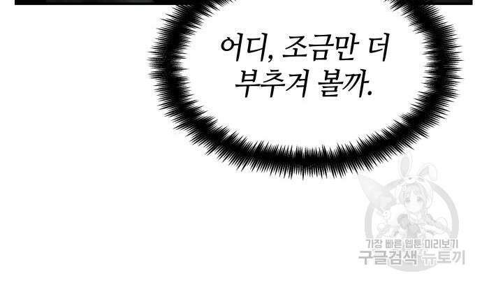 나 혼자 특성빨로 무한 성장 33화 110