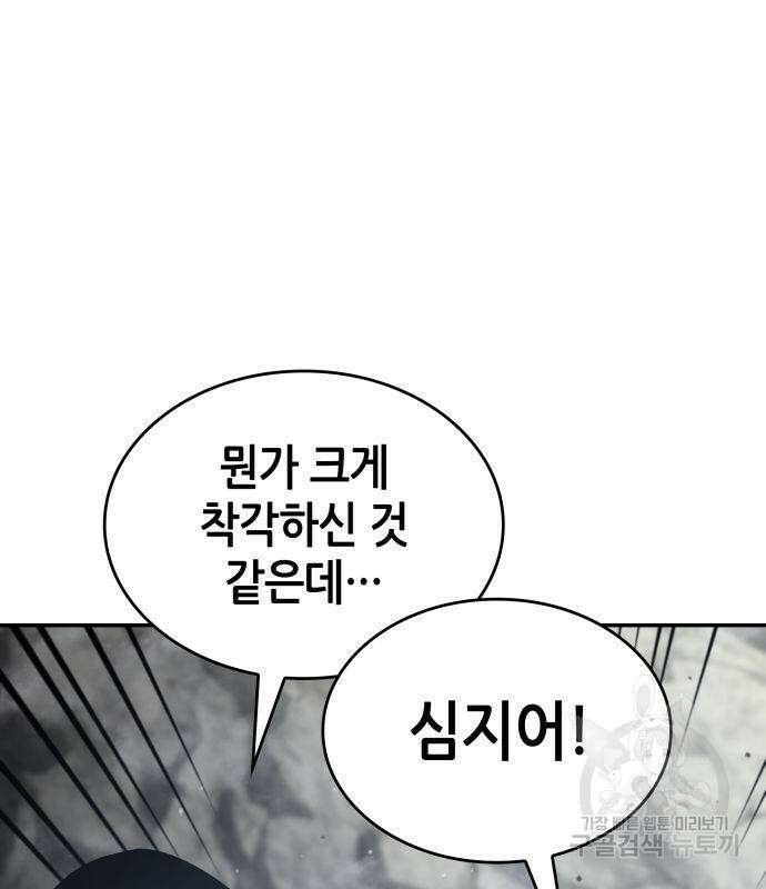 나 혼자 특성빨로 무한 성장 33화 111