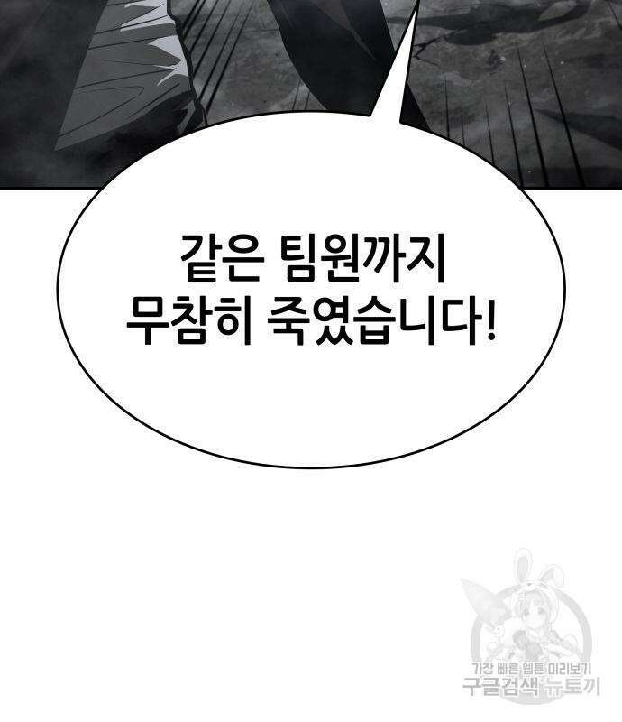 나 혼자 특성빨로 무한 성장 33화 113