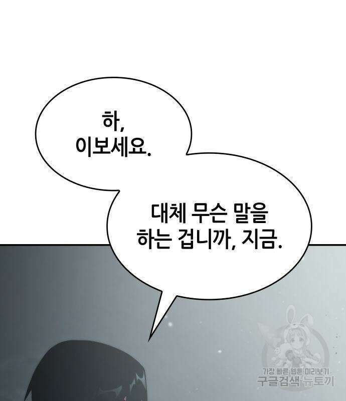 나 혼자 특성빨로 무한 성장 33화 114
