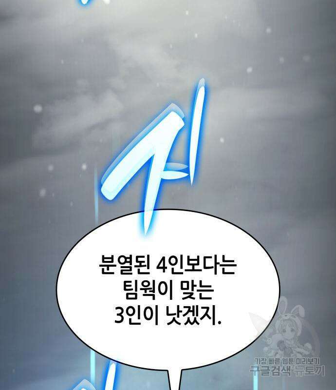 나 혼자 특성빨로 무한 성장 33화 119