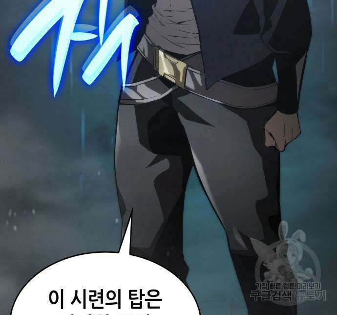 나 혼자 특성빨로 무한 성장 33화 121