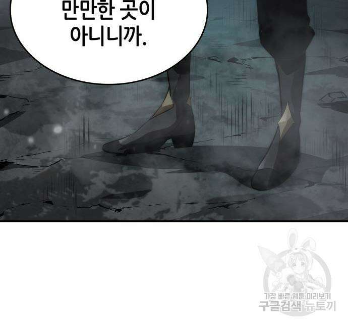 나 혼자 특성빨로 무한 성장 33화 122