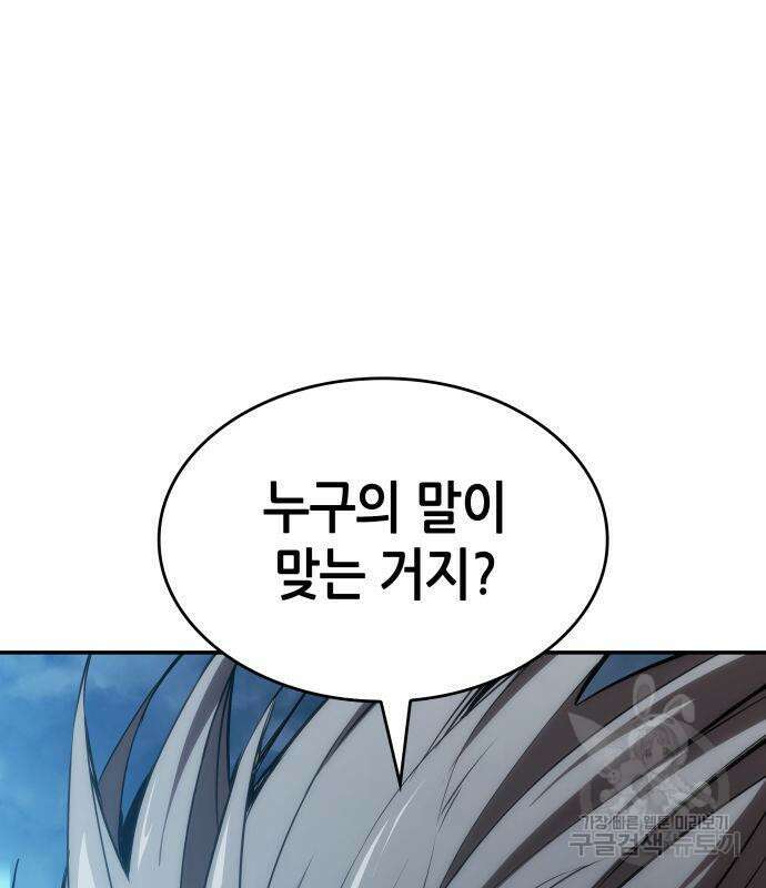 나 혼자 특성빨로 무한 성장 33화 123