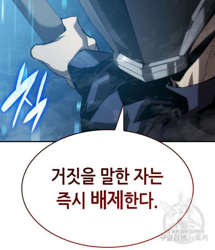 나 혼자 특성빨로 무한 성장 33화 125