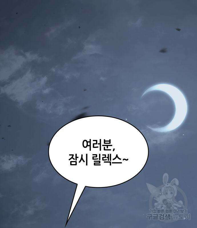 나 혼자 특성빨로 무한 성장 33화 132