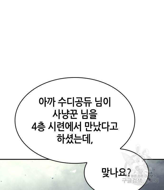 나 혼자 특성빨로 무한 성장 33화 135