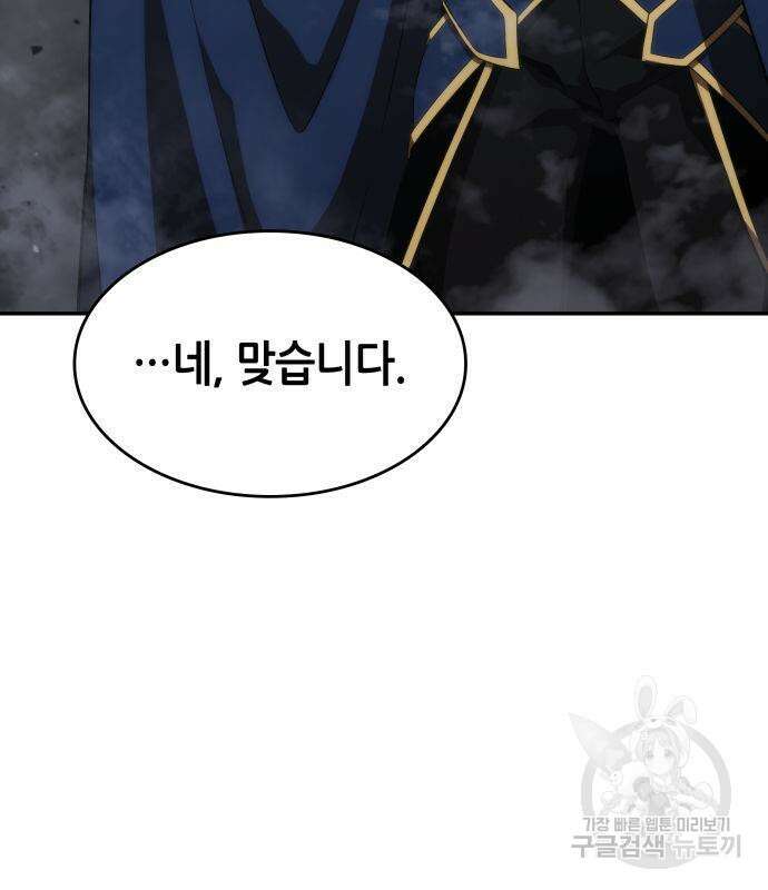 나 혼자 특성빨로 무한 성장 33화 137