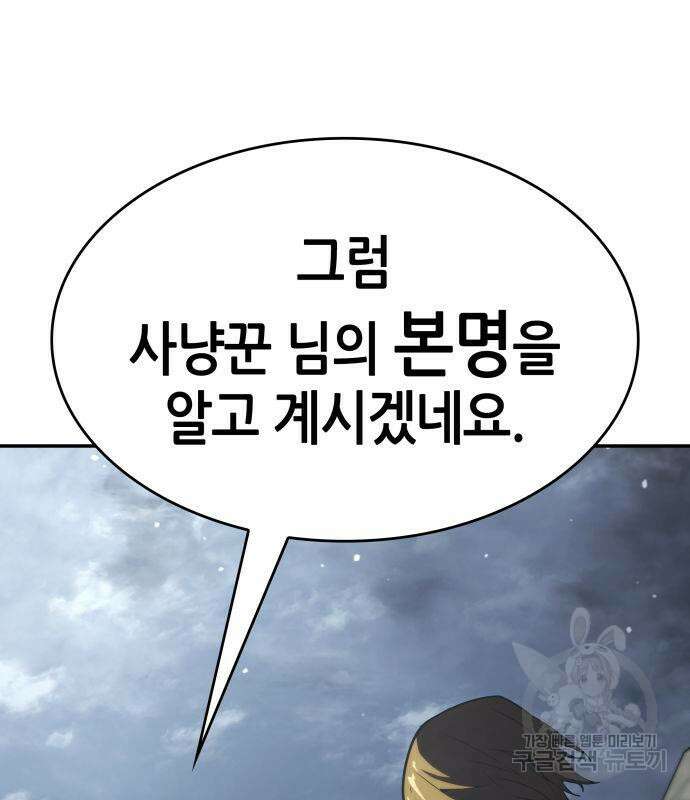 나 혼자 특성빨로 무한 성장 33화 138