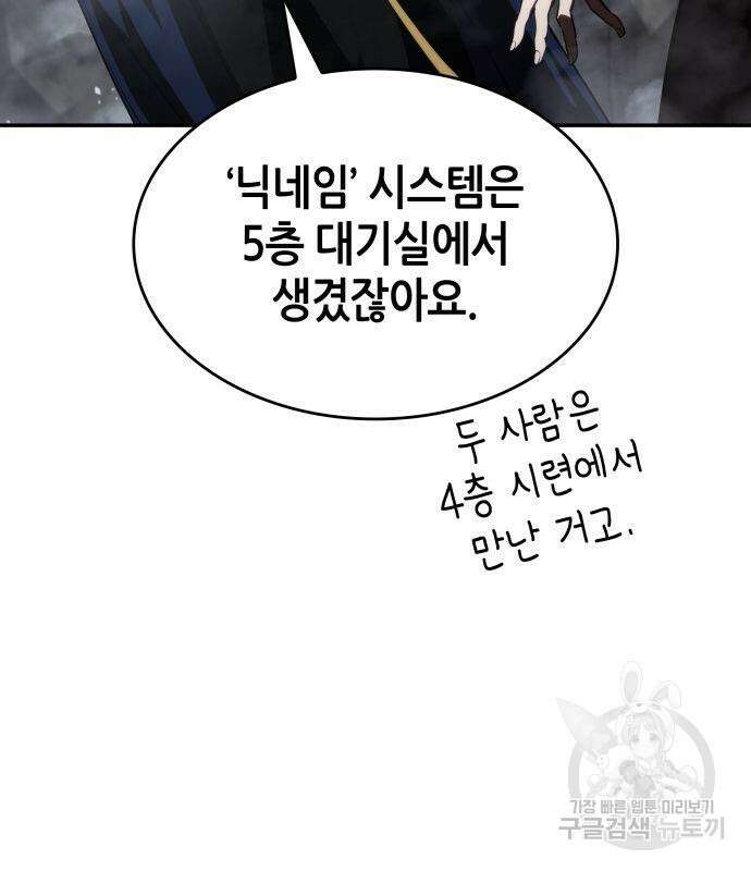 나 혼자 특성빨로 무한 성장 33화 140