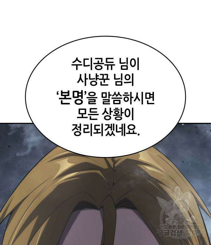 나 혼자 특성빨로 무한 성장 33화 141