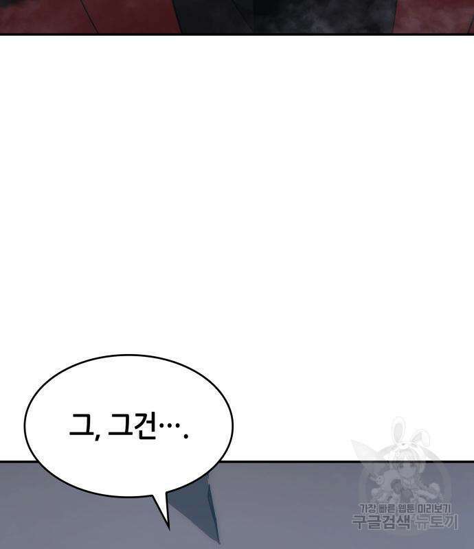나 혼자 특성빨로 무한 성장 33화 143
