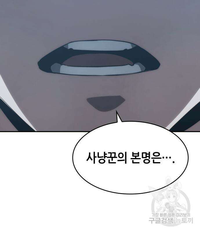 나 혼자 특성빨로 무한 성장 33화 144