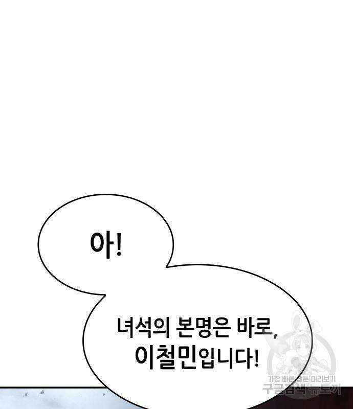 나 혼자 특성빨로 무한 성장 33화 145