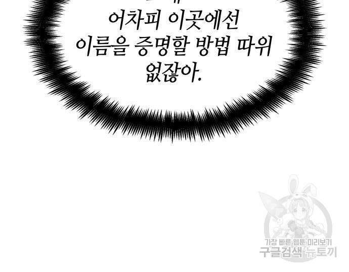 나 혼자 특성빨로 무한 성장 33화 148