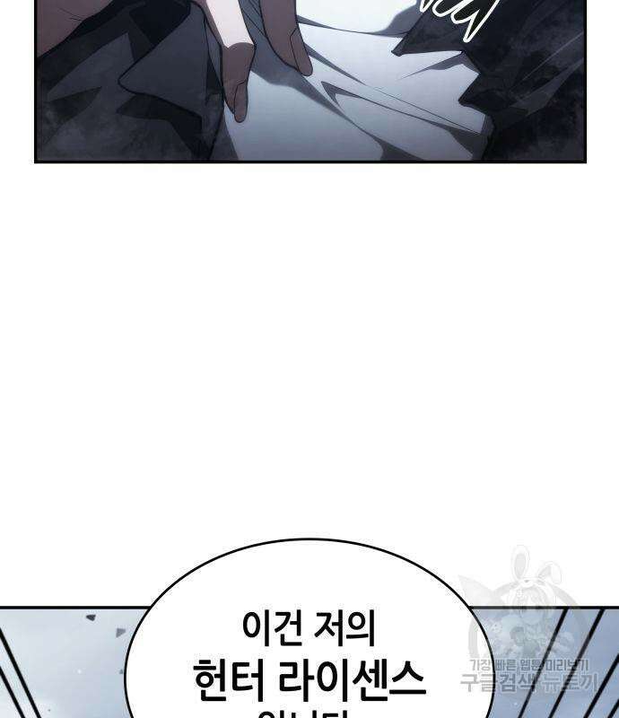 나 혼자 특성빨로 무한 성장 33화 152