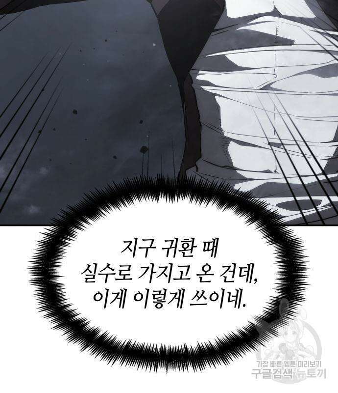 나 혼자 특성빨로 무한 성장 33화 154
