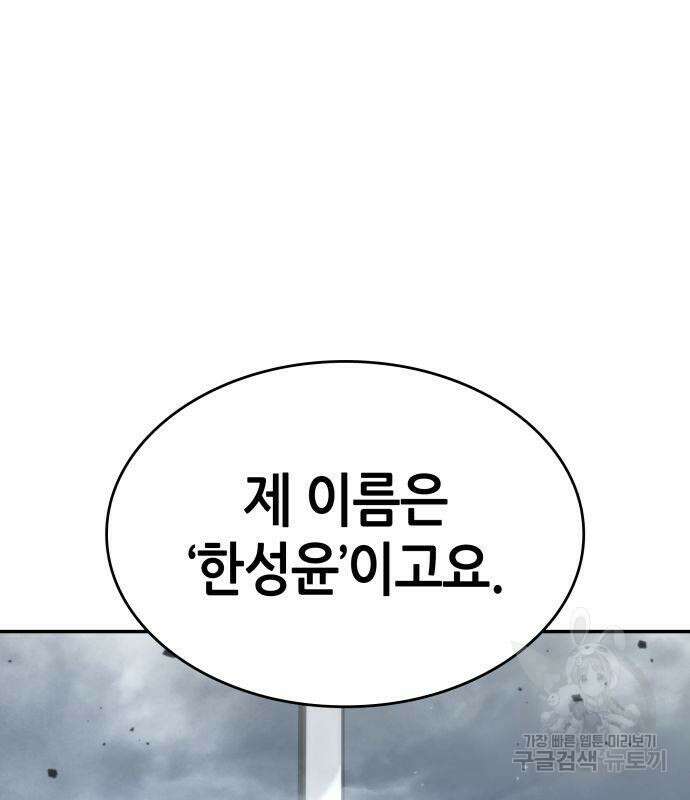 나 혼자 특성빨로 무한 성장 33화 155