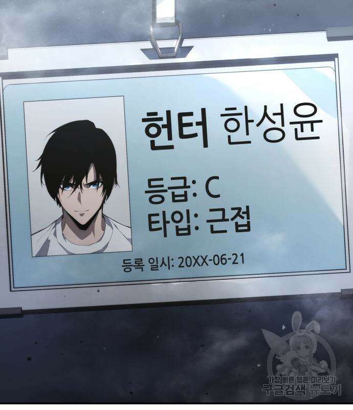 나 혼자 특성빨로 무한 성장 33화 156