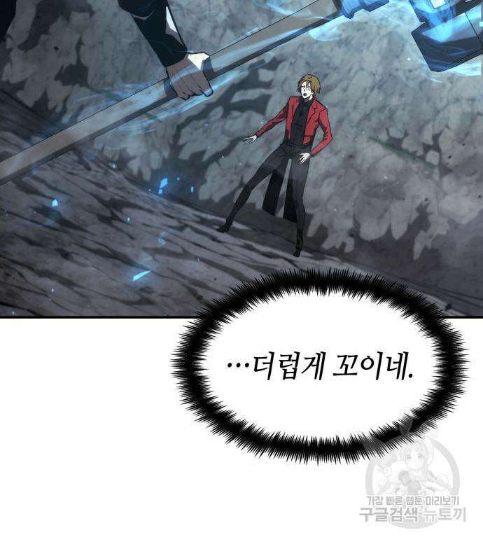 나 혼자 특성빨로 무한 성장 33화 161