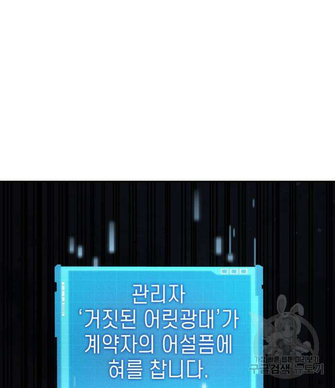 나 혼자 특성빨로 무한 성장 33화 162