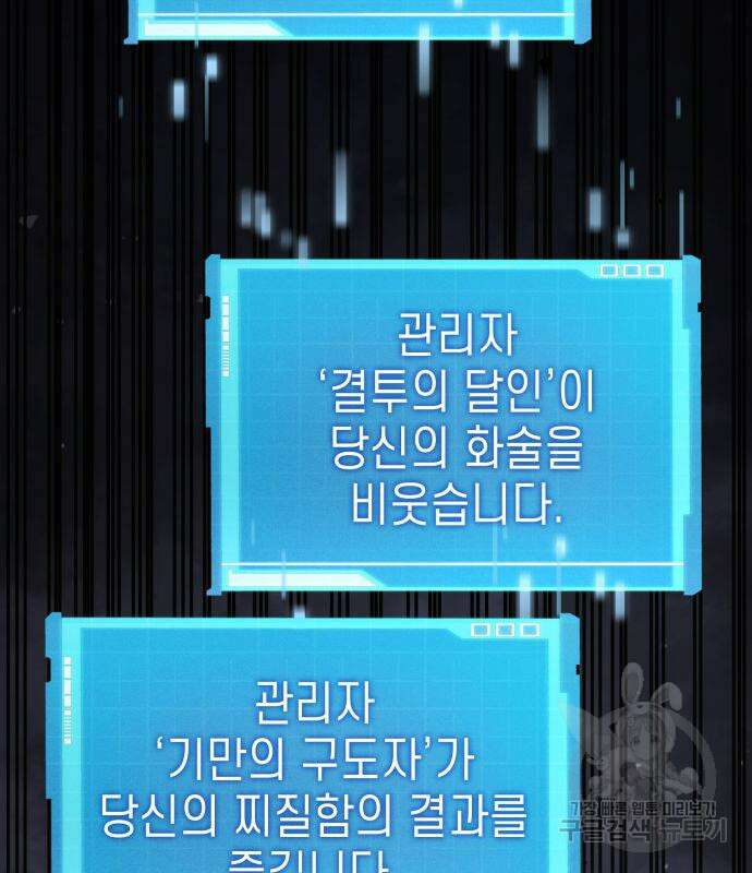 나 혼자 특성빨로 무한 성장 33화 163