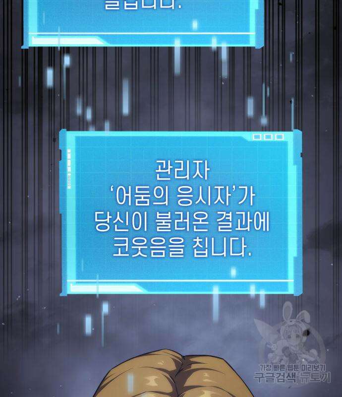 나 혼자 특성빨로 무한 성장 33화 164
