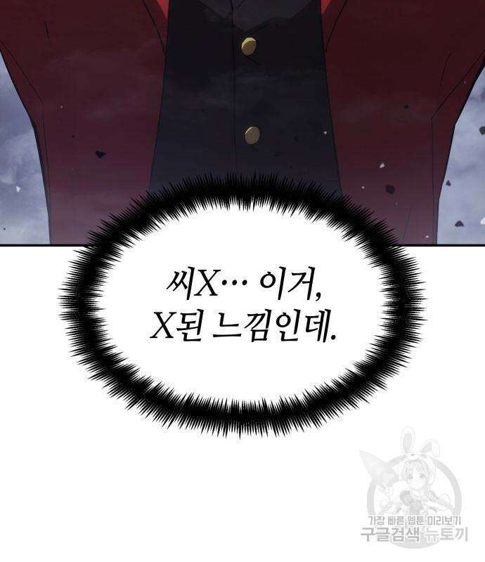 나 혼자 특성빨로 무한 성장 33화 166