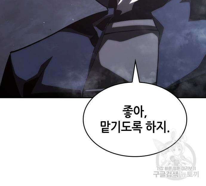 나 혼자 특성빨로 무한 성장 33화 174