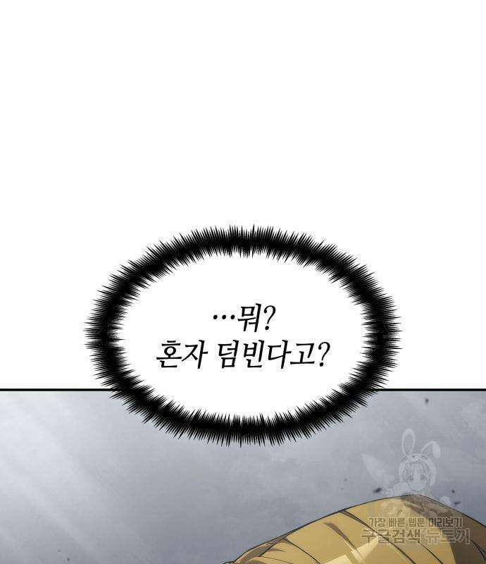 나 혼자 특성빨로 무한 성장 33화 175
