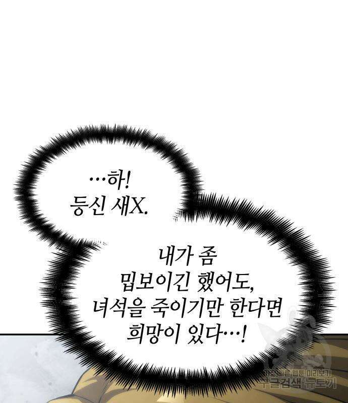 나 혼자 특성빨로 무한 성장 33화 177