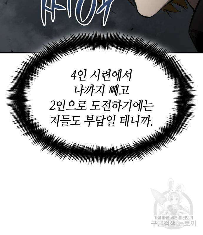 나 혼자 특성빨로 무한 성장 33화 179