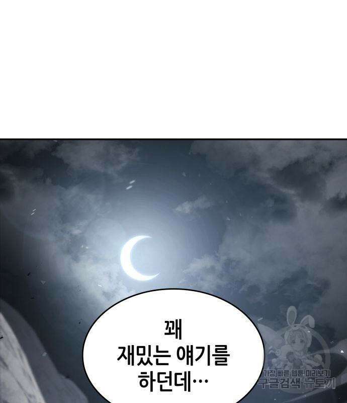 나 혼자 특성빨로 무한 성장 33화 180