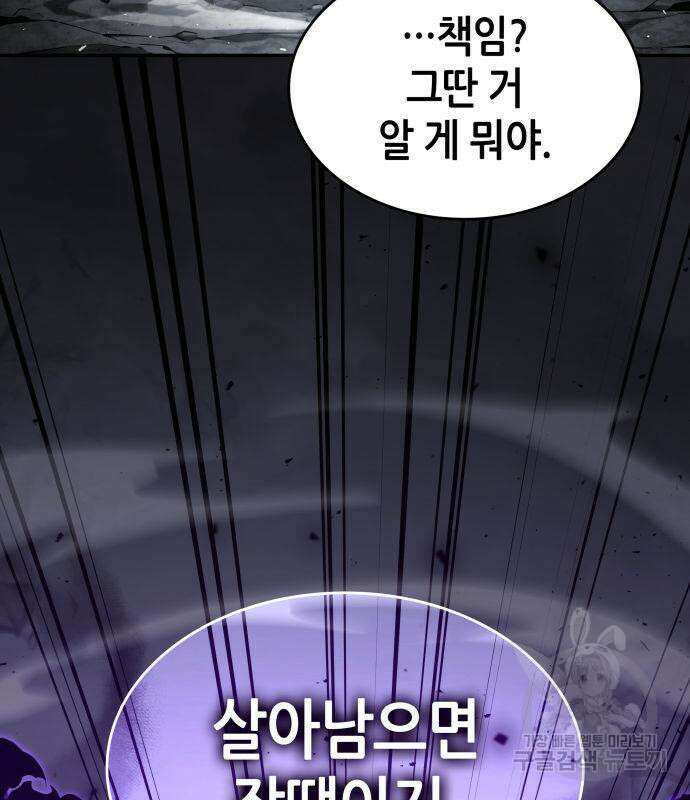 나 혼자 특성빨로 무한 성장 33화 182