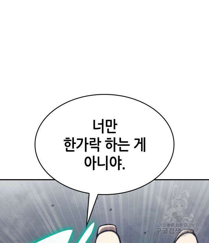 나 혼자 특성빨로 무한 성장 33화 186