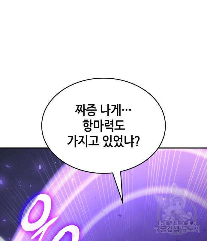 나 혼자 특성빨로 무한 성장 33화 199