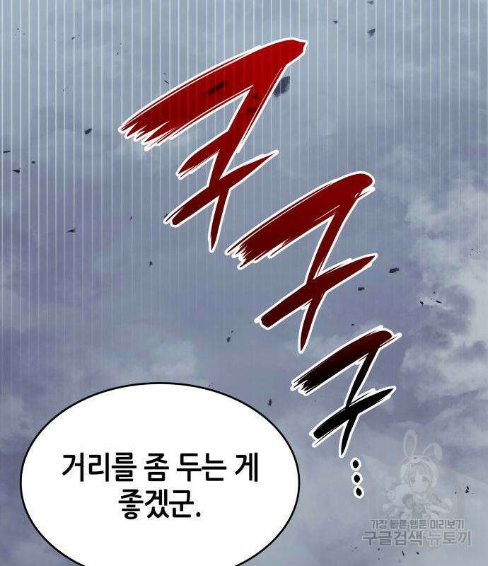 나 혼자 특성빨로 무한 성장 33화 204