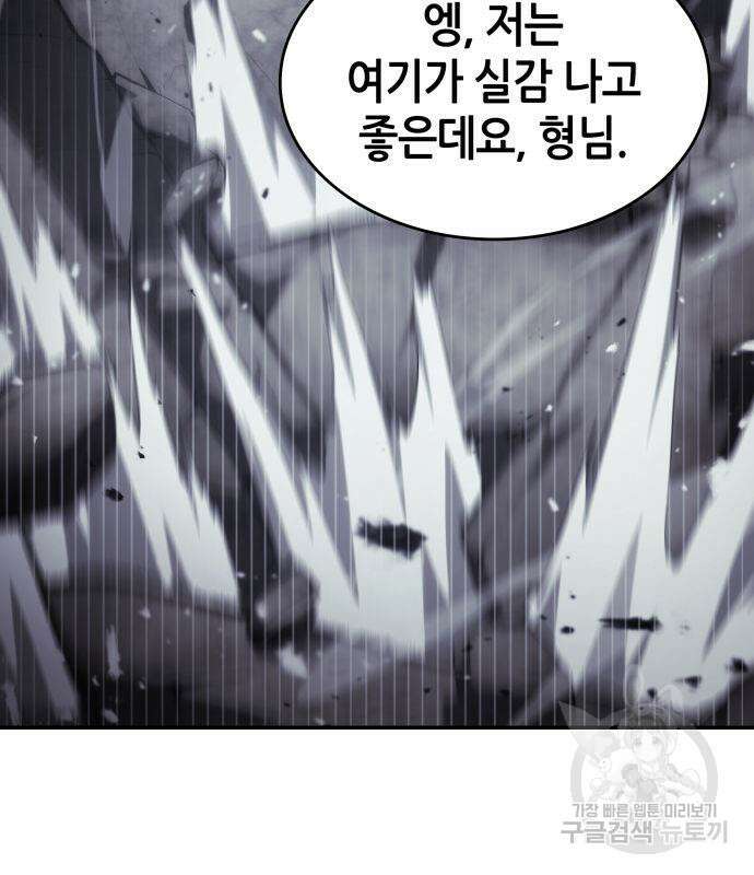 나 혼자 특성빨로 무한 성장 33화 206