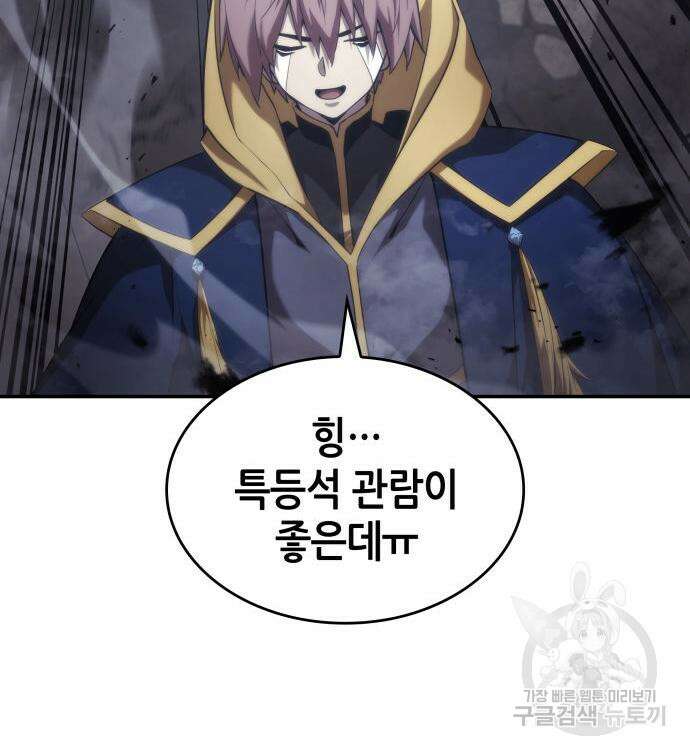 나 혼자 특성빨로 무한 성장 33화 209