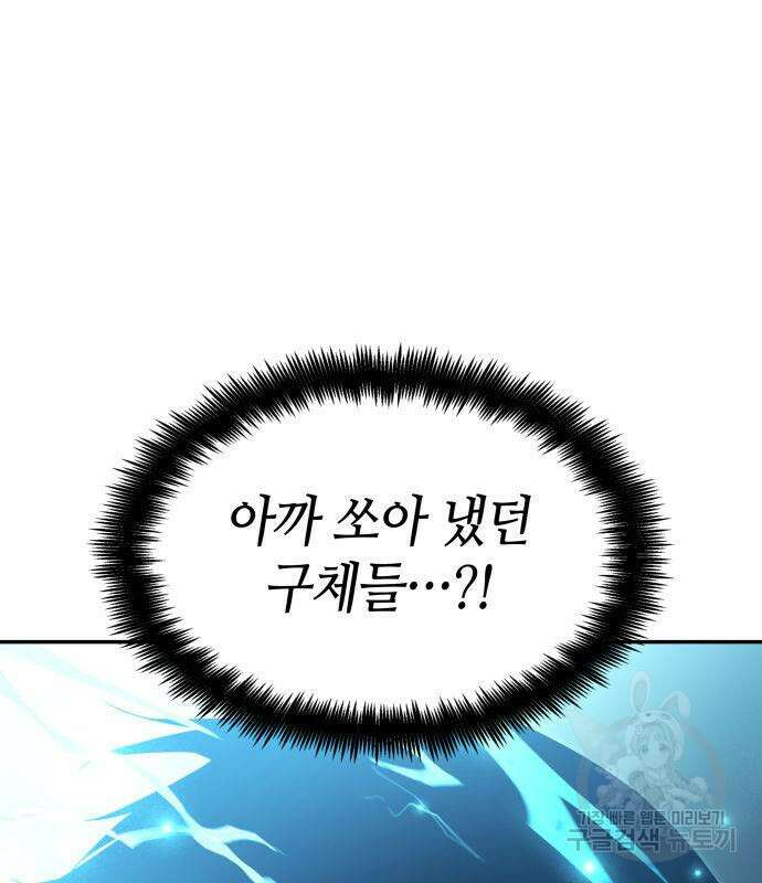 나 혼자 특성빨로 무한 성장 33화 231