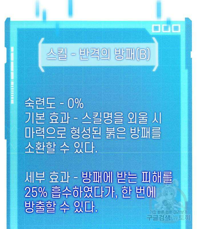 나 혼자 특성빨로 무한 성장 33화 248